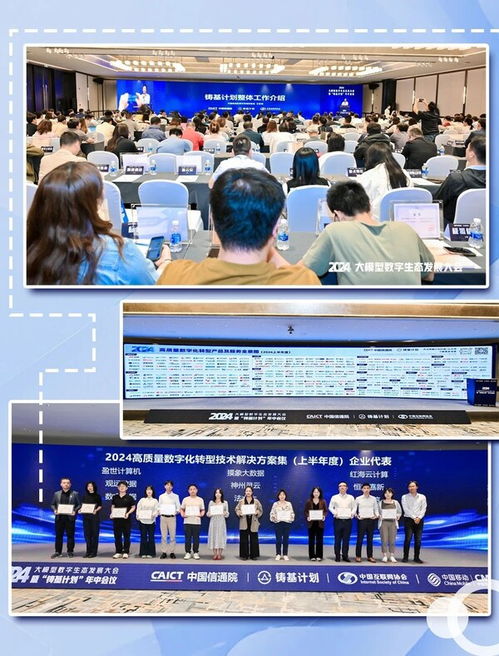 數睿數據在中國信通院兩場大會獲多項認可，引領數字技術服務新篇章